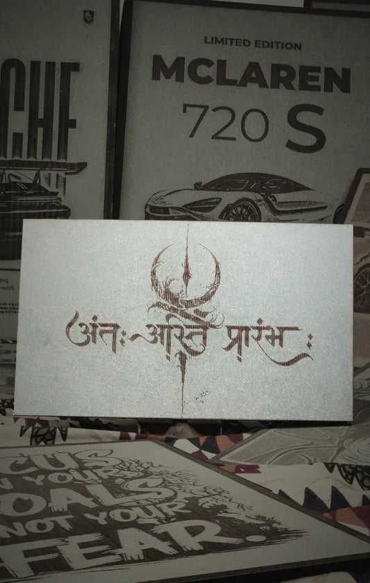 Antaḥ asti Prārambha Wooden Engraved Frame